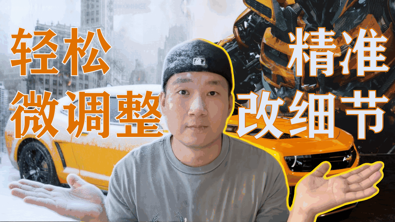 10个技巧，从新手到大师，Flux Kontext轻松实现图片微调，惊艳你的创作！配合Nunchaku节点16秒出图.