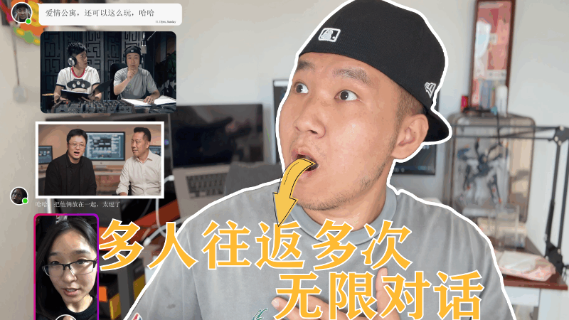 多人往返无限对话，音频制作技巧，免费创作真实且生动的多人互动视频