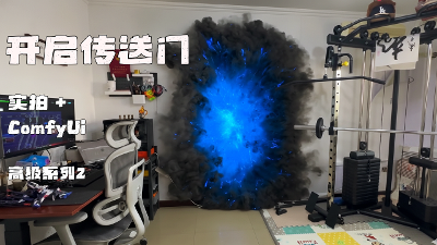 高级教程2-实拍+AI的终极玩法，编辑元素，教你做出电影级可控视频